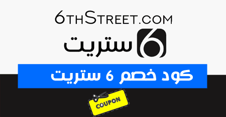 6 ستريت - 6th street