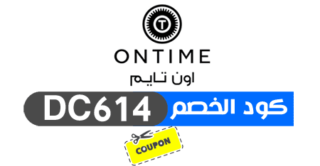 اون تايم - OnTime