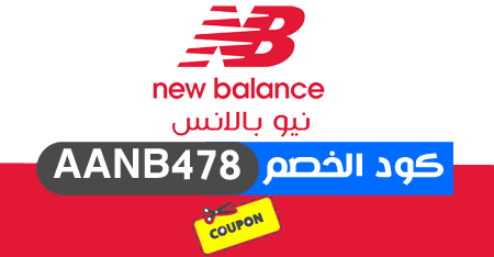 نيو بالانس - New Balance