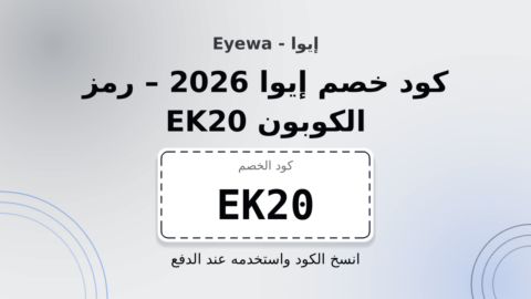إيوا - Eyewa